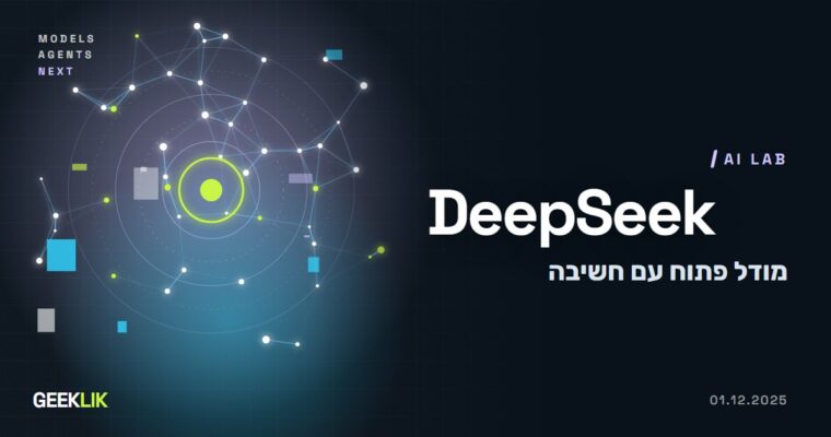 DeepSeek-V3.2 ו-Speciale: מודלים פתוחים ב-MIT, ולפי החברה ברמת GPT-5