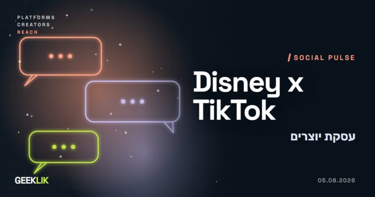 Disney ו-TikTok: יוצרים יקבלו נכסים של Marvel ו-Star Wars, גם ב-Disney+