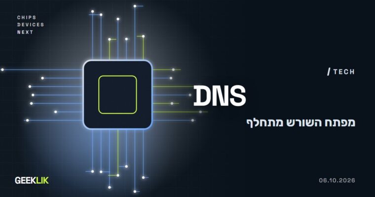 מפתח השורש של ה-DNS מתחלף ב-11 באוקטובר: מי צריך לבדוק משהו, ואיך