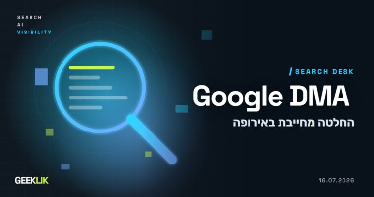 הנציבות האירופית מחייבת את Google לשתף נתוני חיפוש ולפתוח את Android לעוזרי AI