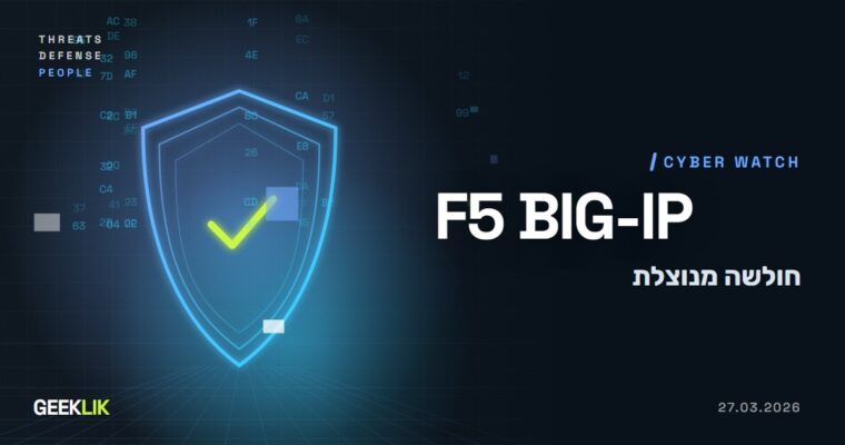 F5 BIG-IP APM: חולשת השבתה הוגדרה מחדש כהרצת קוד מרחוק, והיא מנוצלת, לפי CISA ו-F5