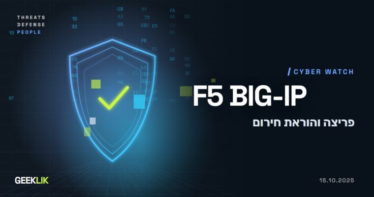 F5: גורם מדינתי גנב קוד של BIG-IP, ו-CISA הוציאה הוראת חירום ED 26-01