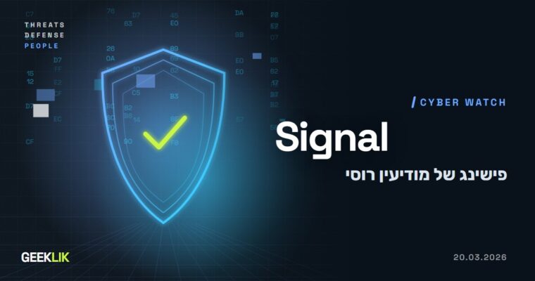 FBI ו-CISA: מודיעין רוסי חטף אלפי חשבונות בצ'אטים מוצפנים, בעיקר ב-Signal