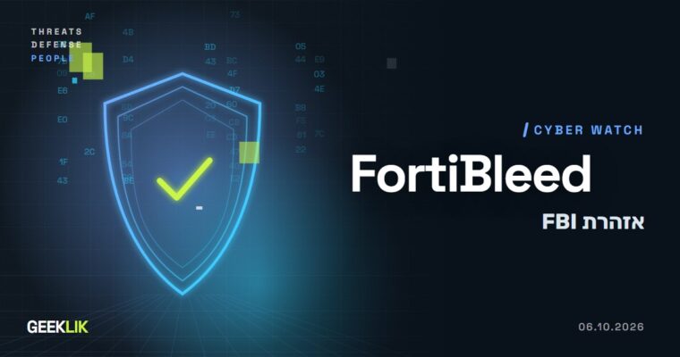 FBI מזהיר: FortiBleed עדיין פעילה, ונועלת מנהלים מחוץ לחומות האש של Fortinet