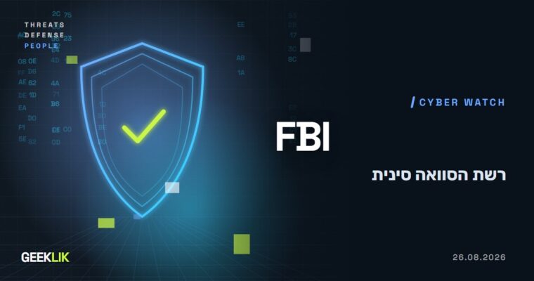 ה-FBI השבית פלטפורמות פריצה סיניות שהסתתרו מאחורי נתבים ומצלמות ביתיים