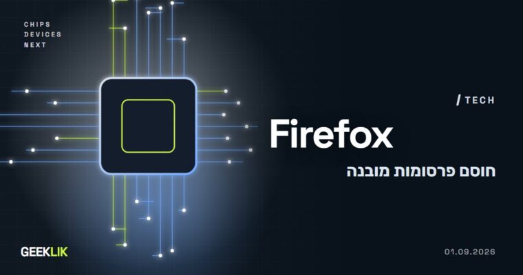 Firefox ל-iPhone מקבל חוסם פרסומות מובנה: מה הוא חוסם ומה לא