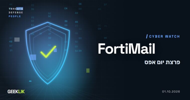 פרצת יום אפס ב-FortiMail: תוקפים כותבים קבצים לשרת הדואר בלי להזדהות