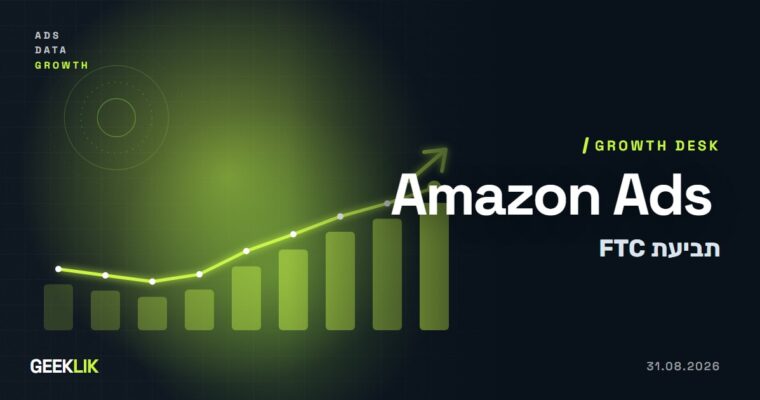 ה-FTC ו-22 מדינות תובעים את Amazon: תוספת סמויה ייקרה את מכרזי הפרסום