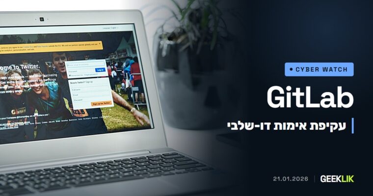 GitLab מתקנת עקיפת 2FA וארבע חולשות DoS: מי שמארח בעצמו צריך לשדרג