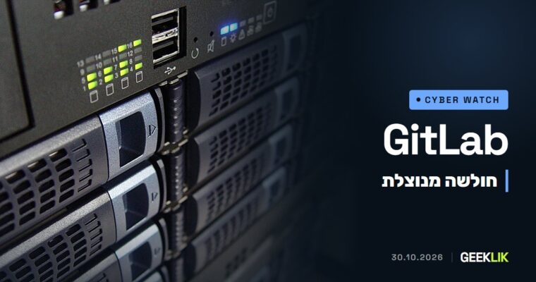CISA: תוקפים מנצלים את החולשה החמורה ב-GitLab שתוקנה לפני שבועיים וחצי