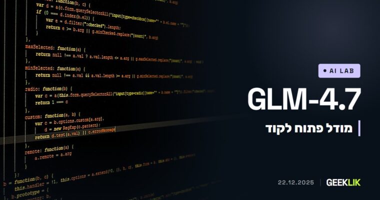 Z.ai משחררת את GLM-4.7: מודל פתוח ברישיון MIT, ו-73.8% ב-SWE-bench לפי החברה