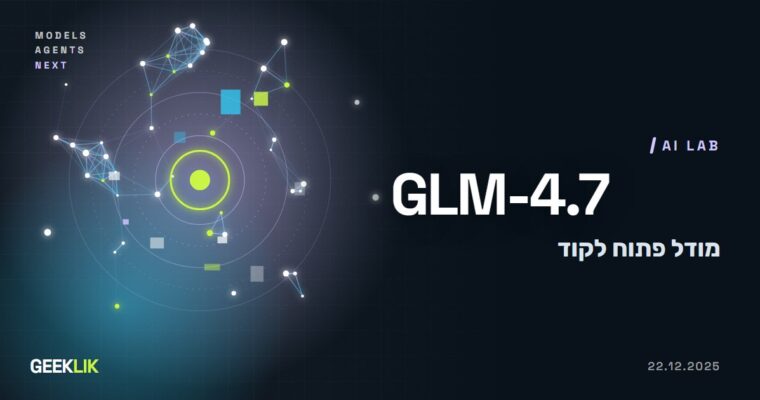Z.ai משחררת את GLM-4.7: מודל פתוח ברישיון MIT, ו-73.8% ב-SWE-bench לפי החברה