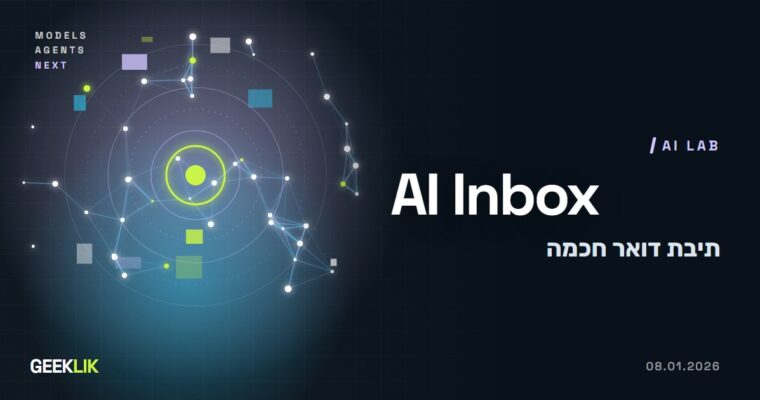 Gmail מקבלת תקצירי AI Overviews עם Gemini 3, ו-AI Inbox מתחיל אצל בודקים