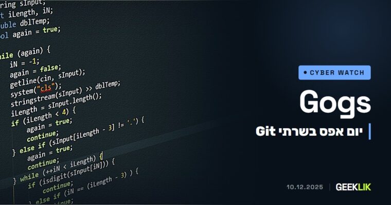 Gogs: לפי Wiz, פרצת יום אפס בלי תיקון פגעה במעל 700 שרתי Git