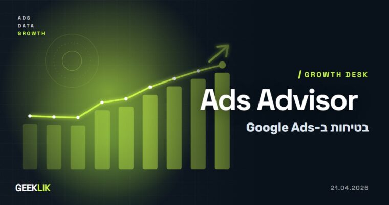Google מכריזה על שלוש יכולות בטיחות חדשות ל-Ads Advisor ב-Google Ads