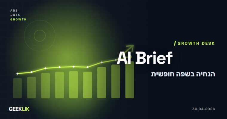 Google מציגה את AI Brief להנחיית AI Max בשפה חופשית, ומרחיבה אותה ל-Shopping ול-Travel