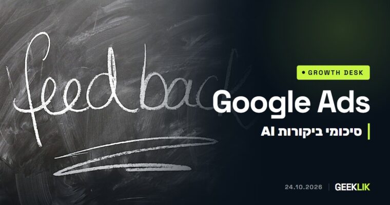 Google Ads תכתוב סיכומי ביקורות ב-AI בתוך מודעות החיפוש, חיוביים בלבד ובלי עריכה