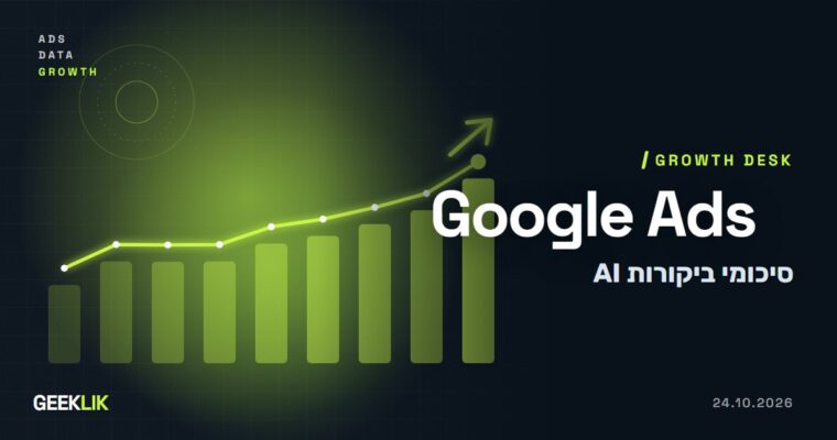 Google Ads תכתוב סיכומי ביקורות ב-AI בתוך מודעות החיפוש, חיוביים בלבד ובלי עריכה