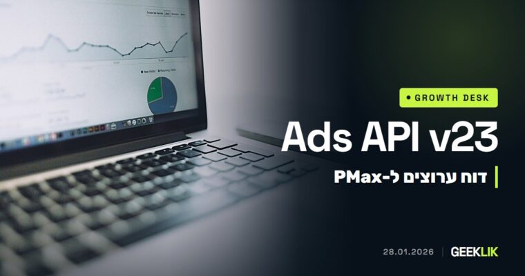 Google Ads API v23: פירוט ערוצים ל-Performance Max ושינויים שוברים לסקריפטים