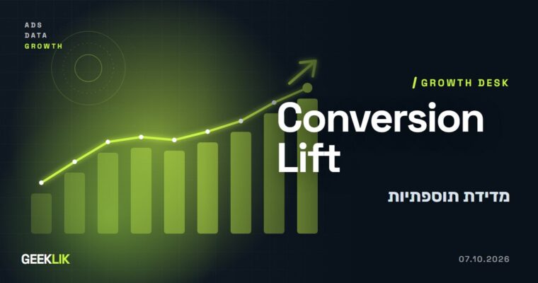 Google Ads פותחת מחקרי Conversion Lift לחיפוש ול-PMax בלי נציג של Google