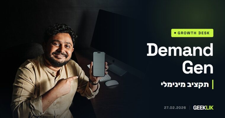 Google Ads תאכוף מ-1 באפריל תקציב יומי מינימלי של 5 דולר בקמפייני Demand Gen