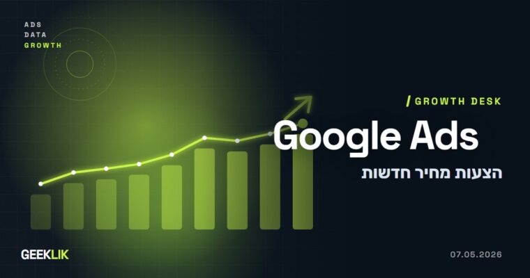 Google Ads משיקה journey-aware bidding בבטא ומרחיבה את Smart Bidding Exploration