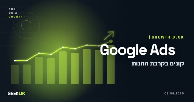 Google Ads מכוונת לקונים קרובים ב-Maps וב-Waze, ומקלה על מדידת מכירות בחנות