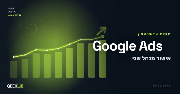 Google Ads: Multi-party approval מחייב מנהל שני לאשר הוספת משתמשים ושינוי הרשאות