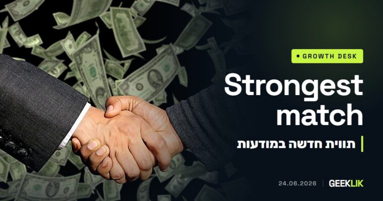 Google בודקת תוויות ״Strongest match״ ו-״Strong match״ על מודעות חיפוש בארה״ב