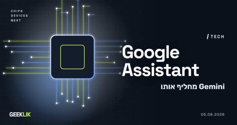 Google Assistant יוצא מטלפוני Android ב-4 בספטמבר, ו-Gemini מחליף אותו