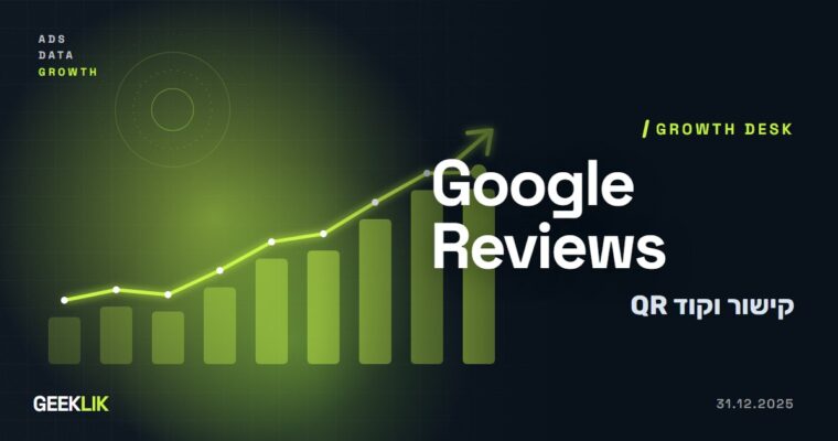 Google הוסיפה דף עזרה: קישור וקוד QR לבקשת ביקורות בפרופיל העסקי
