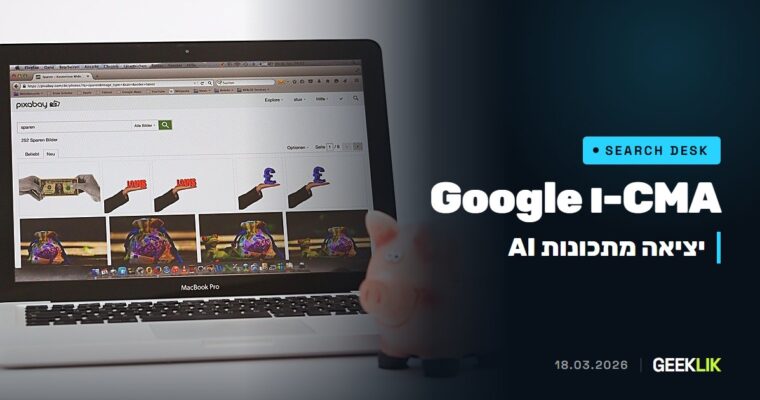 Google מפתחת בקרה שתאפשר לאתרים לצאת מתכונות ה-AI בחיפוש