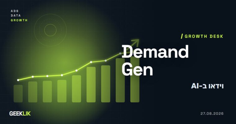 Demand Gen: יצירת וידאו ב-AI לכל המפרסמים, ובדיקה של הודעות ישירות מהמודעה