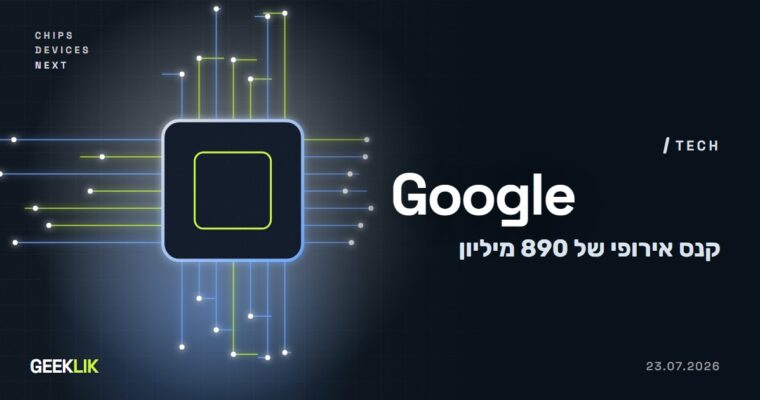 אירופה קנסה את Google ב-890 מיליון יורו: העדפה בחיפוש והגבלות על מפתחי Play
