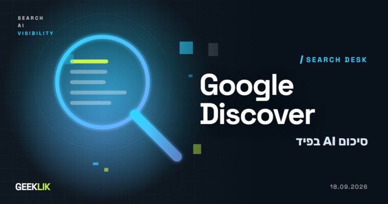 Google בוחנת כפתור ״Dive deeper״ ב-Discover: סיכום AI לפני הכתבה עצמה