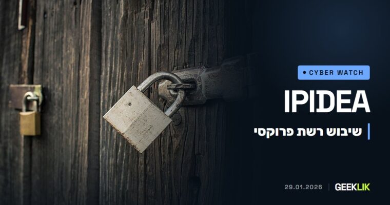 Google שיבשה את IPIDEA: רשת פרוקסי ביתיים שגייסה מכשירים דרך אפליקציות