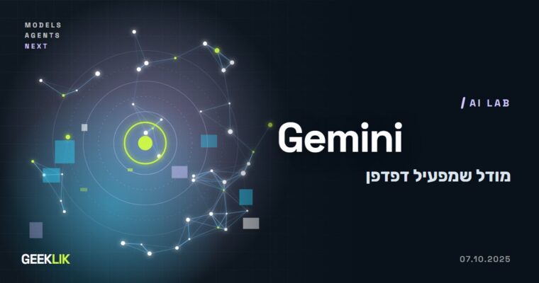 Google משיקה את Gemini 2.5 Computer Use: מודל שמפעיל דפדפן, בתצוגה מקדימה