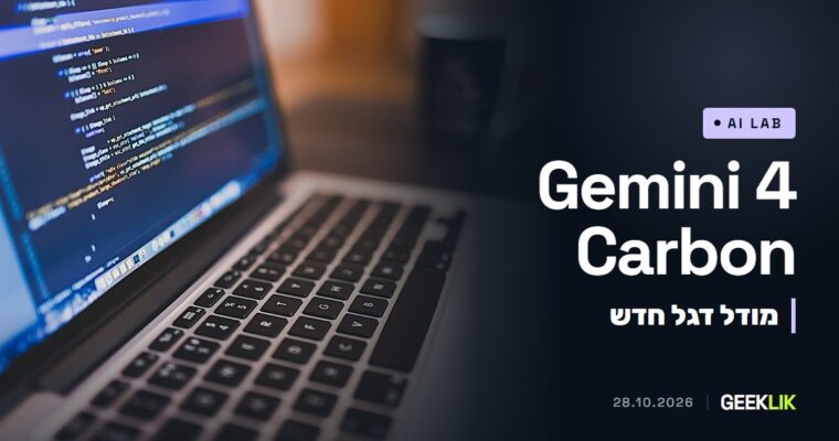 Google חושפת את Gemini 4 Carbon: המודל החזק שלה מגיע קודם רק למגיני סייבר