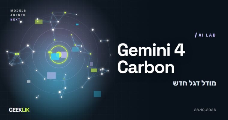 Google חושפת את Gemini 4 Carbon: המודל החזק שלה מגיע קודם רק למגיני סייבר