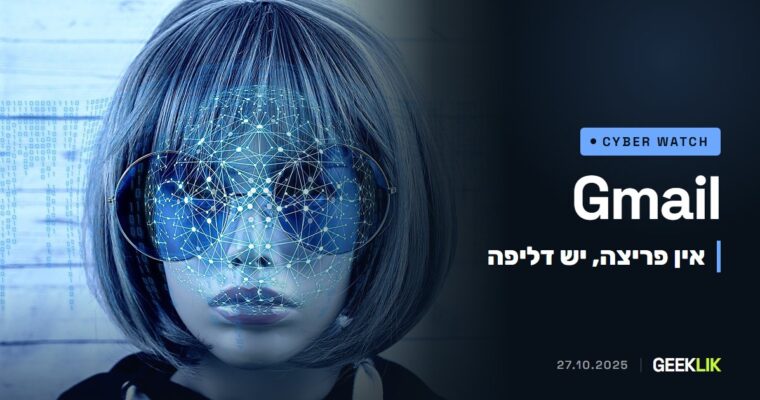 Google: אין פריצה ל-Gmail, אבל 183 מיליון פרטי גישה גנובים נכנסו ל-HIBP