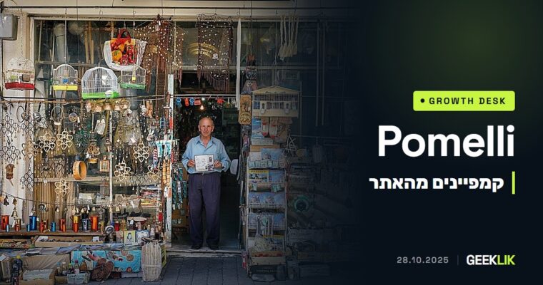 Google Labs משיקה את Pomelli: כלי AI שבונה קמפיינים לרשתות חברתיות מכתובת האתר