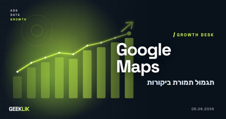 Google Maps שואלת גולשים אם עסק מציע תגמול תמורת ביקורות, ומה אסור לכם לעשות