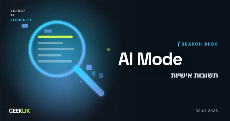 Google מוסיפה Personal Intelligence ל-AI Mode: תשובות מ-Gmail ומ-Photos