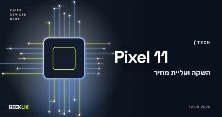 Google חשפה את Pixel 11: מחיר גבוה ב-100 דולר, שבב Tensor G6 ותג איתור ראשון