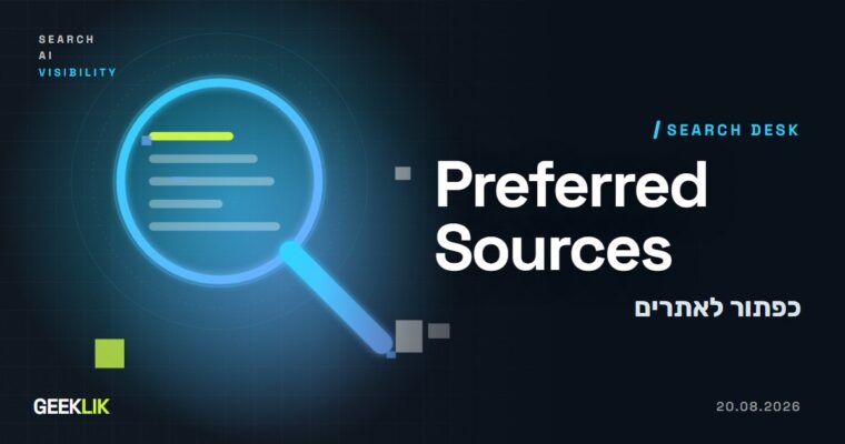 Google משיקה כפתור Preferred Sources לאתרים: הגולש בוחר בכם וחוזר לכתבה