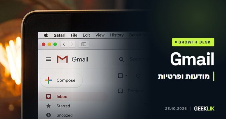 Google שינתה את מדיניות הפרטיות: מידע מ-Gmail ומ-Photos יכול להשפיע על מודעות, אם חיברתם אותו
