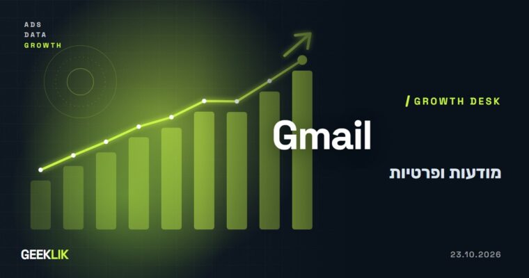 Google שינתה את מדיניות הפרטיות: מידע מ-Gmail ומ-Photos יכול להשפיע על מודעות, אם חיברתם אותו