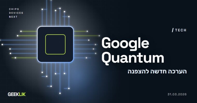 Google מעריכה: שבירת ההצפנה האליפטית תדרוש פחות מ-500 אלף קיוביטים פיזיים