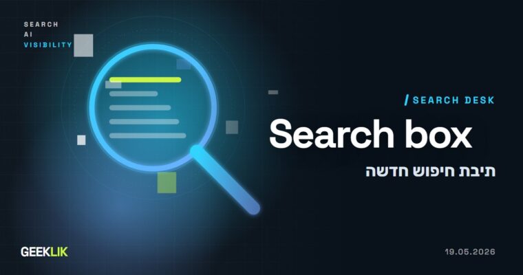 Google שדרגה את ה-Search box: שאלות המשך מ-AI Overviews וסוכני מידע שעובדים ברקע
