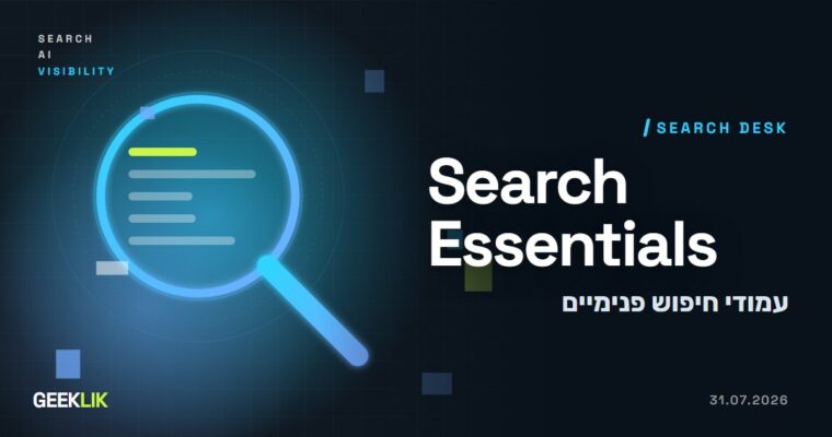 Google: חסימת עמודי חיפוש פנימיים כבר לא ברשימת המדיניות, אבל עדיין מומלצת